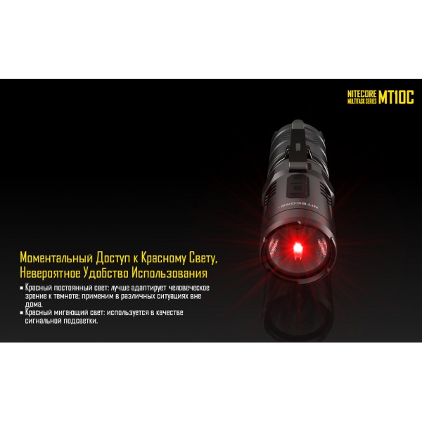 Ліхтар Nitecore MT10C - 2592479