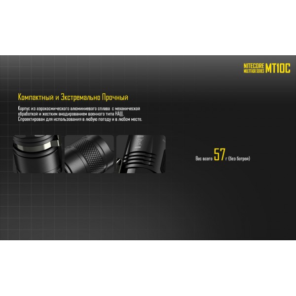 Ліхтар Nitecore MT10C - 2592479