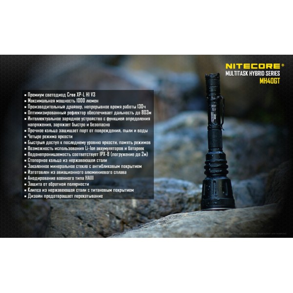 Ліхтар Nitecore MH40GT - 2592467