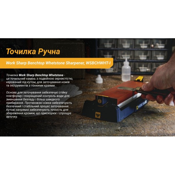 WSBCHWHT-I Work Sharp Точилка механічна Benchtop Whetstone Sharpener - WSBCHWHT-I WSBCHWHT-I Work Sharp Точилка механічна Benchtop Whetstone Sharpener - WSBCHWHT-I