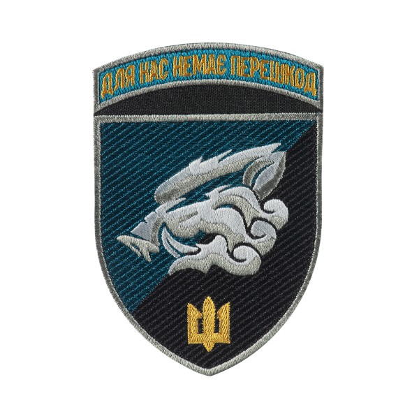 Шеврон 18 ОБМП кольоровий - AKW-18OBMP