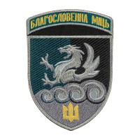 Шеврон 32 РеАП Благословенна міць кольоровий