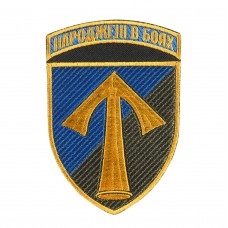 Шеврон 57 ОМПБр кольоровий