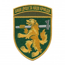 Шеврон 68 Окрема Єгерська бригада з дужкою кольоровий