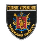 Шеврон ГУ Запоріжська обл.
