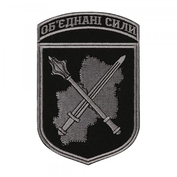 Шеврон Обєднані сили черный - CHVR-OOSBK