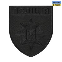 Шеврон Полиция общий на липучке черный (тип 3)