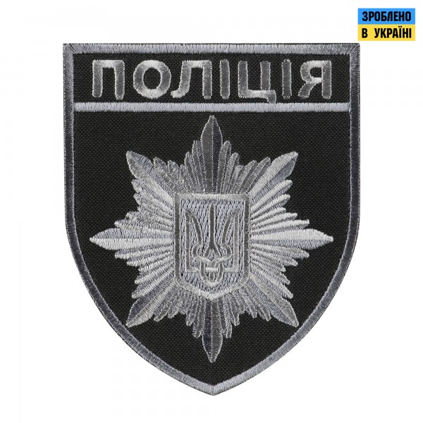 Шеврон Поліція загальний на липучці чорно-сірий (тип 2) - AKW-PLCALLBKGR-T2