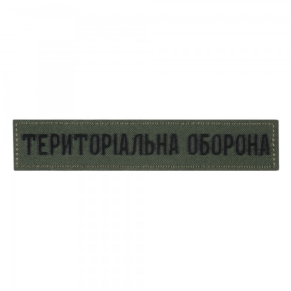 Нашивка нагрудна Територіальна оборона олива - AKW-TROTAPE2