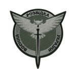 Шеврон Воєнна Розвідка України олива