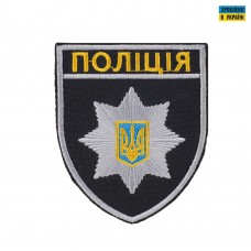 Шеврон Поліція загальний на липучці чорний