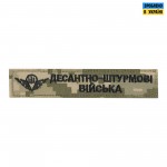 Нашивка нагрудна десантно-штурмові війська ММ14