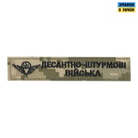 Нашивка нагрудна десантно-штурмові війська ММ14