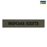 Нашивка нагрудна морська піхота олива