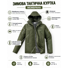 Куртка зимова тактика мембрана олива