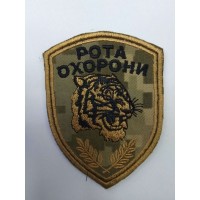 Шеврон Рота Охорони тигр