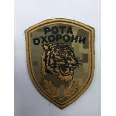 Шеврон Рота Охорони тигр